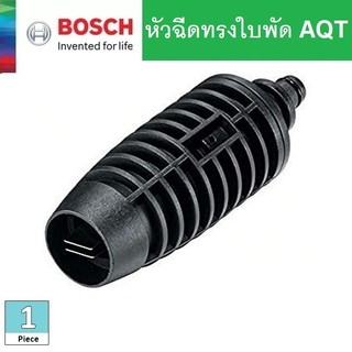 BOSCH หัวฉีดทรงใบพัด Vario Fan Jet Nozzel