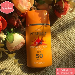 [พร้อมส่ง!] ตัวนี้คือดีมาก ต้องลอง! ครีมกันแดด ฟาริส สีเนื้อ SPF50 PA+++ Faris Perfect Sun Protection Lotion SPF50 PA+++