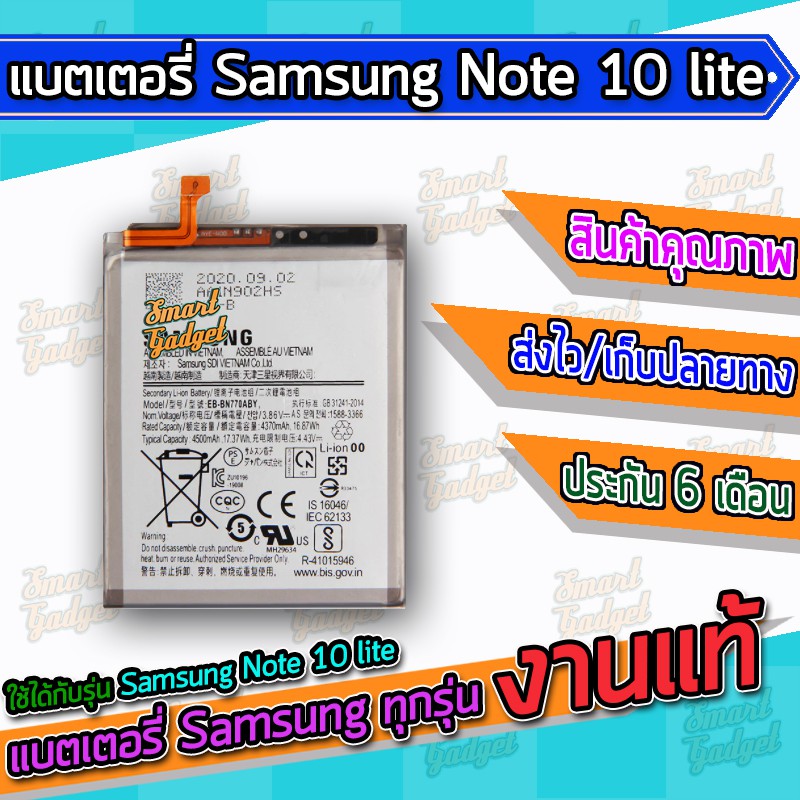 แบต , แบตเตอรี่ Samsung - Note 10 lite / Note10lite