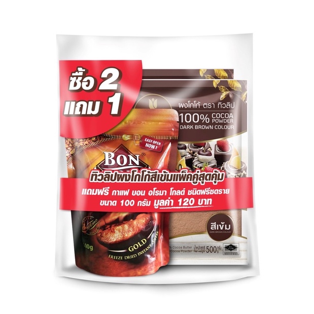 โกโก้ทิวลิปสีเข้ม แพคคู่สุดคุ้ม แถมกาแฟ บอนอโรม่า 100กรัม