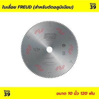 Freud ใบเลื่อยวงเดือน ใบเลื่อย เครื่องมือช่าง 10 นิ้ว 120 ฟัน ใบตัดอลูมิเนียม แท้ 100% จากประเทศอิตาลี