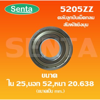 5205 ZZ ตลับลูกปืนเม็ดกลมสัมผัสเชิงมุม 2 แถว  ( Angular contact ball bearings ) 5205ZZ เพลาใน 25 นอก 52 หนา 20.638 มิล