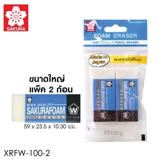 SAKURA (ซากุระ) ยางลบโฟม ยางลบซากุระ รหัส XRFW