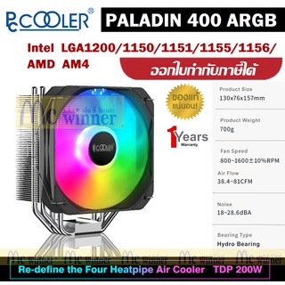 CPU AIR COOLER (พัดลมซีพียู) PcCOOLER PALADIN 400 ARGB ใส่ SOCKET 1700(CPU INTEL GEN13) ได้ ประกัน 1 ปี