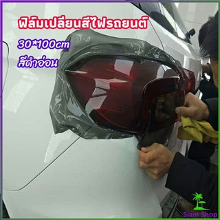 สติกเกอร์ฟิล์มติดไฟหน้ารถยนต์ car light color changing film