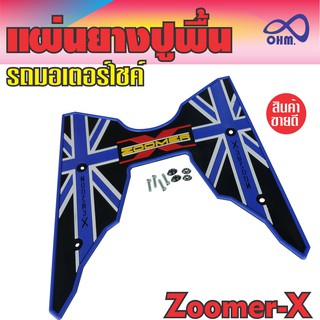 ยางวางเท้า  Zoomer X  สีม่วง