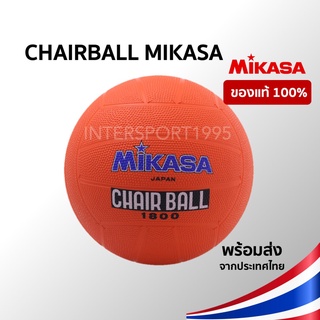 (สินค้าพร้อมส่ง)แชร์บอล MIKASA รุ่น 1800 CHAIRBALL MIKASA ของแท้ 100%