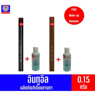 อินทูอิท สลิม เพอร์เฟ็ค  เจล ไลน์เนอร์ ผลิตภัณฑ์เขียนขอบตา ขนาด 0.15 **แถมฟรีรีมูฟเวอร์**