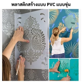 แผ่นพลาสติก PVC แบบใส / แบบขุ่น ขนาด A1 (53x75 cm) แผ่นโปสเตอร์ PVC พลาสติกโมเดล พลาสติกสร้างแบบ พลาสสิกใส พลาสติกขุ่น