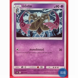 [ของแท้] นิดังกิล C 081/196 การ์ดโปเกมอนภาษาไทย [Pokémon Trading Card Game]