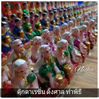 ตุ๊กตาเรซิ่น ตายาย ชายหญิง ตั้งศาล ทำพิธี