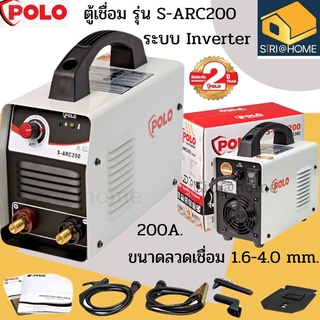 ตู้เชื่อม POLO รุ่น S-ARC200  SARC200 รับประกัน 1 ปี เครื่องเชื่อม