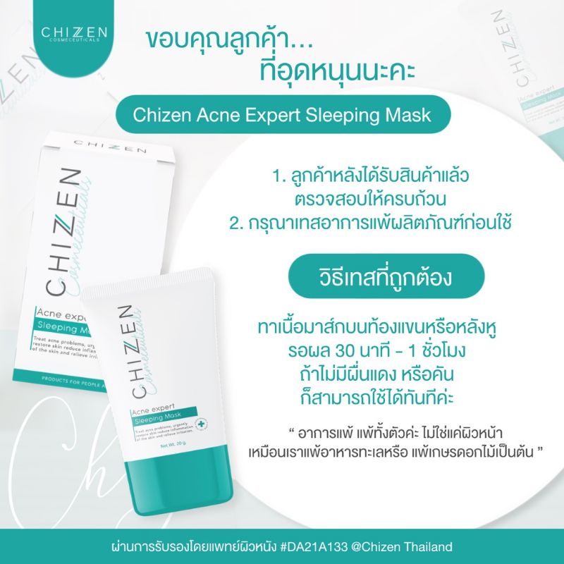 ส่งฟรี📦 พร้อมของแถมสุดปัง💥💚CHIZEN sleeping mask💚เวชสำอางรักษาสิว💚