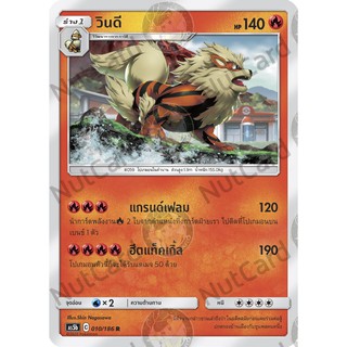 [Pokemon] วินดี Foil (As5b C 010/186 R)