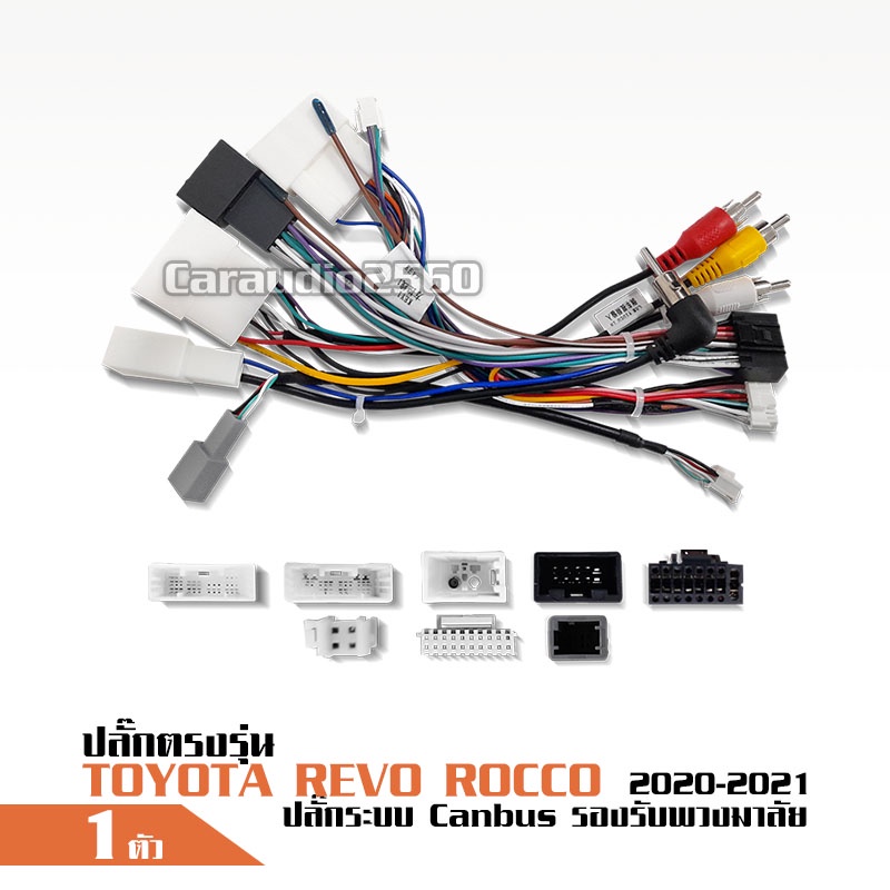 caraudio2560 ปลั๊กตรงรุ่น16pin จอแอนดรอย+Fm+กล่องคอนโทรลCanbus ตรงรุ่นToyota REVO ROCCO2020-2021