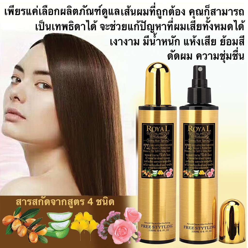 นํ้าหอมวิตามินอาหารผมหอมธรรมชาติสดชื่นใช้หลังกันสระผมและก่อนหวีผมแห้งเสียชี้ฟู 72 Hours Fragrance Re