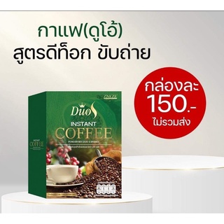 Zneze Duo Plus กาแฟ โกโก้ (เครื่องดื่มชนิดผง ตรา ดูโอ้)