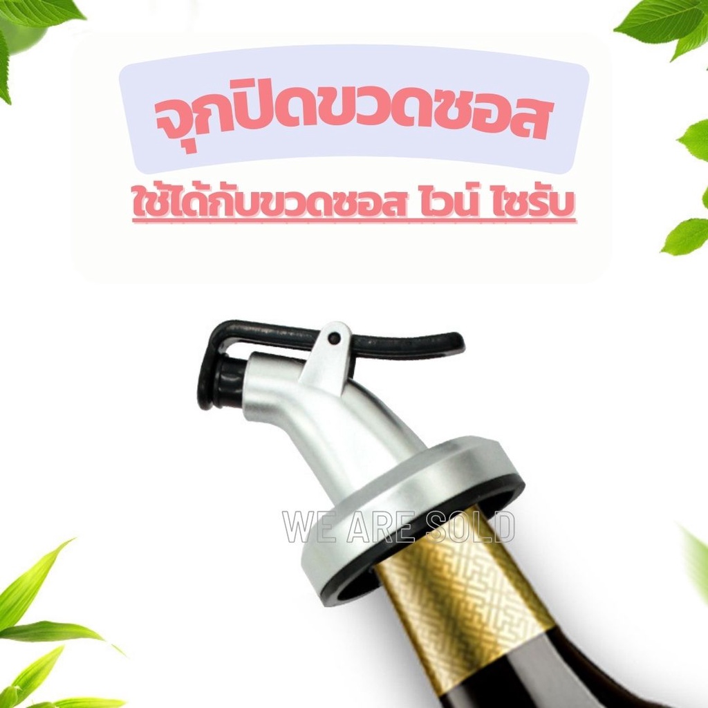 จุกต่อขวดน้ำมัน ขวดซอส เลือกสีได้