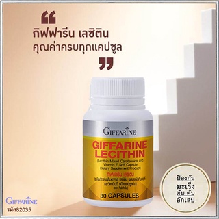 ป้องกันตับอักเสบSALEกิฟฟารีนเลซิตินเสริมสร้างภูมิคุ้มกัน/รหัส82035/จำนวน1กระปุก(30แคปซูล)💦baş