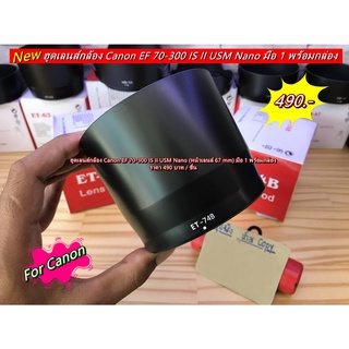 ฮูด Canon 70-300 IS II USM Nano หน้าเลนส์ 67 mm พร้อมกล่อง ราคาถูก