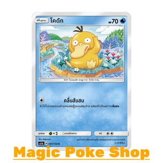 โคดัก (C/SD) ประเภท น้ำ ชุด เฟิร์สอิมแพค การ์ดโปเกมอน (Pokemon Trading Card Game) ภาษาไทย as1a061