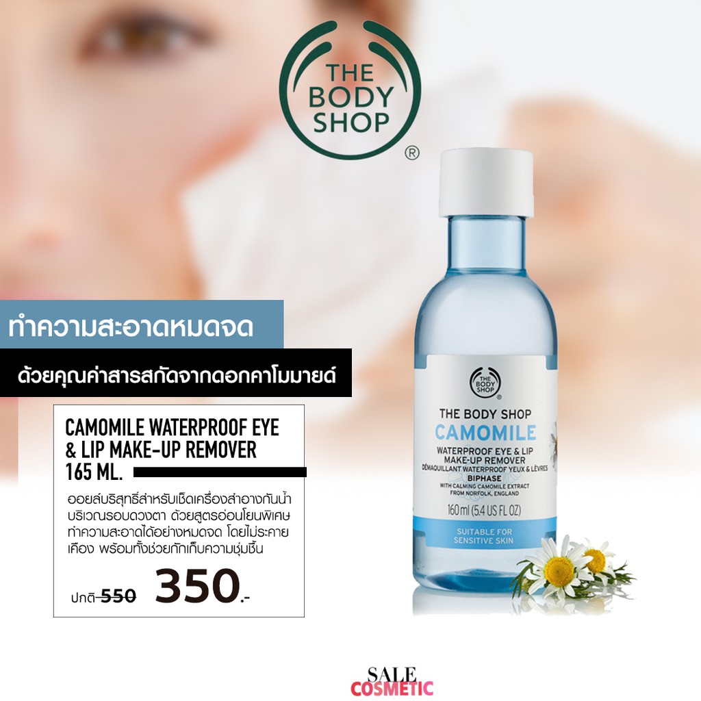 THE BODY SHOP CAMOMILE WATERPROOF EYE & LIP MAKE-UP ...