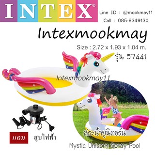 Intex 57441 สระน้ำพุเป่าลม ยูนิคอร์น จัดส่งเร็ว + สูบไฟฟ้า