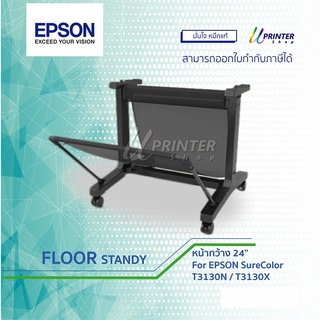 ขาตั้งเครื่อง สำหรับเครื่องพิมพ์ Epson T3130N และ T3130X