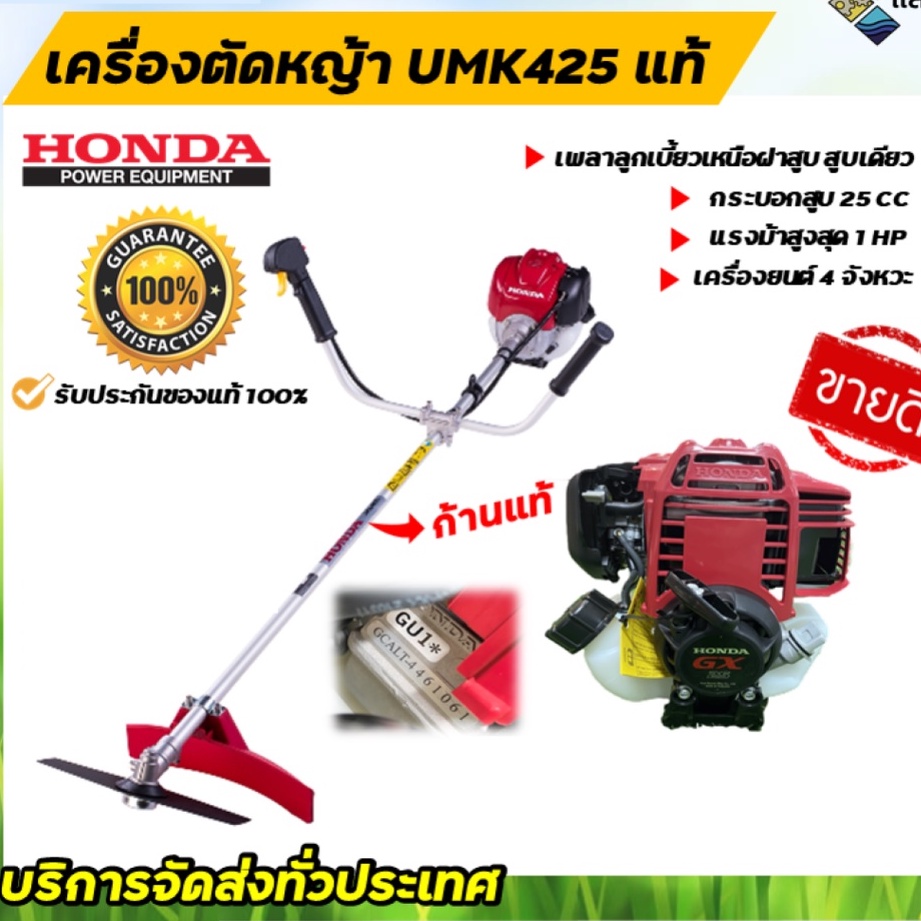 เครื่องตัดหญ้า 4 จังหวะ Honda แท้ รุ่น GX25 ก้านแท้ (UMK425T) เครื่องตัดหญ้าฮอนด้า เครื่องแท้ ก้านแท้ พร้อมส่ง