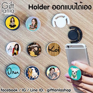 Holder สกรีนรูปได้ ออกแบบได้เอง ติดมือถือ ขาตั้งมือถือ แหวนติดมือถือ Griptok