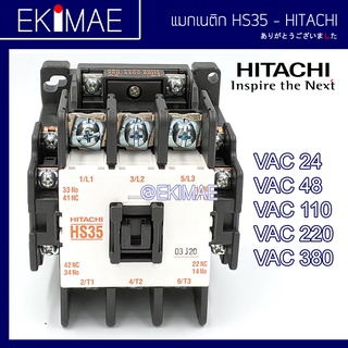 แมกเนติก HS35 HITACHI ฮิตาชิ แท้ 100% คอนแทคเตอร์ คุณภาพแบรนด์ญี่ปุ่น ( 24vac 48vac 110vac 220vac 380vac )