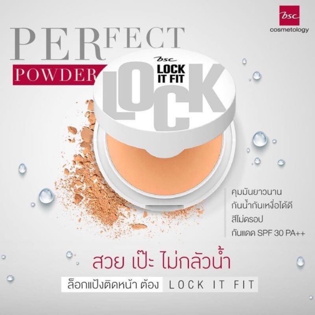 BSC LOCK IT FIT แป้งพัพกันน้ำ ขนาด 8 กรัม