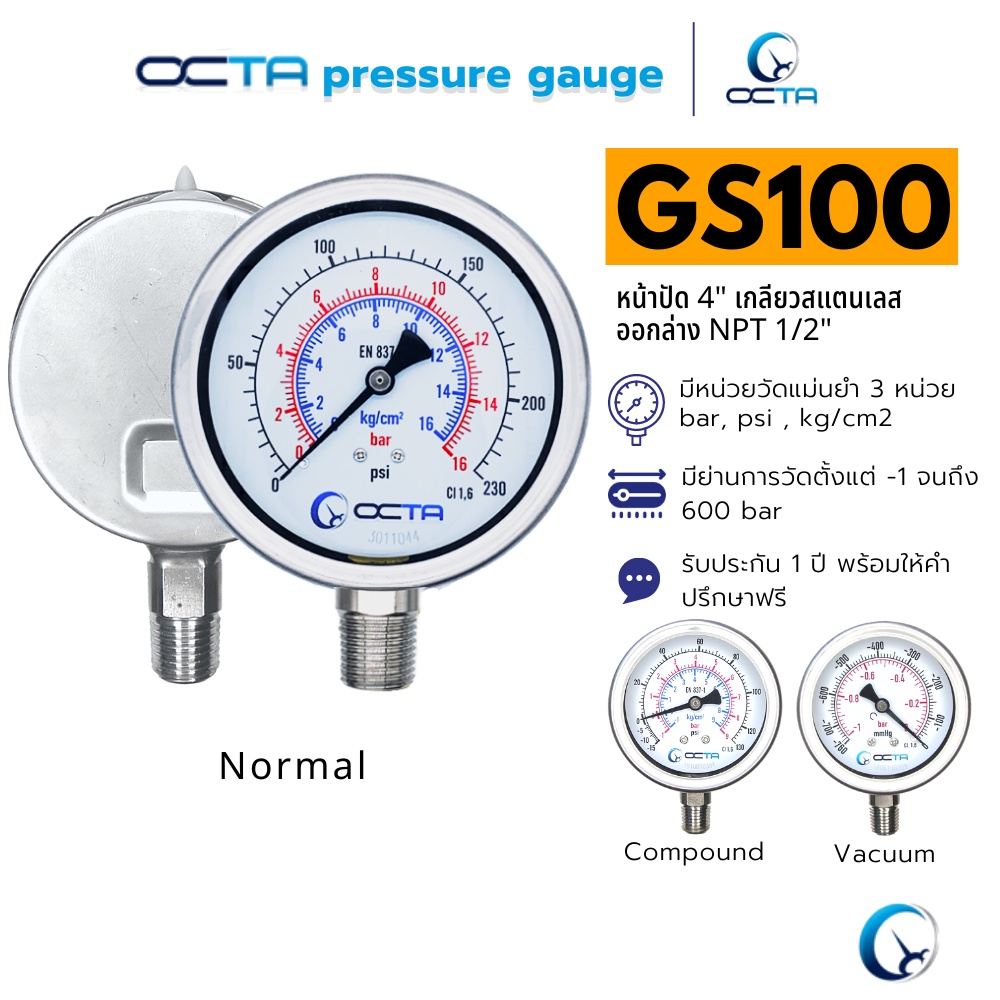 Pressure Gauge เกจวัดลม น้ำ สารเคมี ขนาด 4″ เกลียวสแตนเลสออกล่าง 1/2" NPT OCTA GS100 [ใบกำกับภาษี]