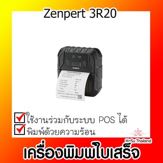 📣📣เครื่องพิมพ์ใบเสร็จ⚡ เครื่องพิมพ์ใบเสร็จแบบพกพา ดำ Zenpert 3R20