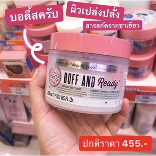 SOAP&amp;GLORY buff and ready coconut body scrubสครับผิวกายเนื้อเนียนละเอียด