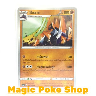 กิไกอาซ (U/SD) ต่อสู้ ชุด สองยอดนักสู้ การ์ดโปเกมอน (Pokemon Trading Card Game) ภาษาไทย s5a040