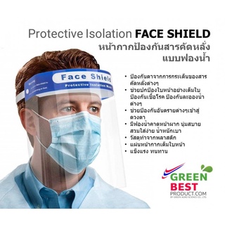 อุปกรณ์ป้องกันใบหน้า FACE SHIELD EXTRA