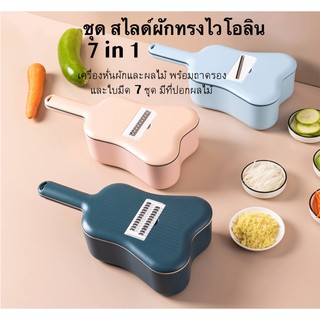 ชุดสไลด์ผัก สไลด์ผลไม้ ถาดรองสไลด์ผัก+ผลไม้อเนกประสงค์ มีด้ามจับผักกันลื่น เปลี่ยนใบมีดได้ 7 แบบ + มีดปอกเปลือก