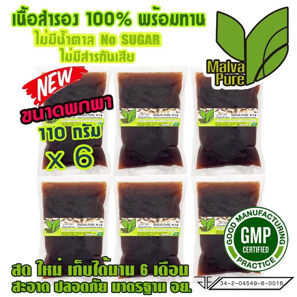 ( 6 แพค ขนาดพกพา) ลูกสำรอง เนื้อสำรอง เนื้อลูกสำรอง มัลว่าเพียว เนื้อสำรองแท้ ออร์แกนิค ขนาด 110 กรัม