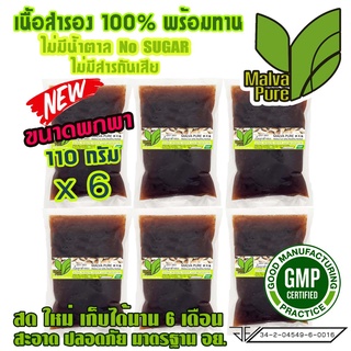 ( 6 แพค ขนาดพกพา) ลูกสำรอง เนื้อสำรอง เนื้อลูกสำรอง มัลว่าเพียว เนื้อสำรองแท้ ออร์แกนิค ขนาด 110 กรัม