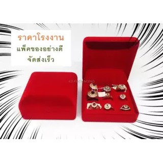 กล่องกำมะหยี่ใส่แหวนชุด สีแดง ขนาด9x9x4.5cm กล่องใส่แหวน กล่องกำมะหยี่ราคาส่ง (มีเก็บเงินปลายทาง)