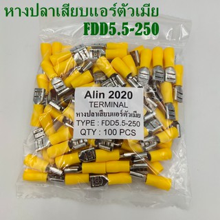 หางปลาเสียบแอร์ ตัวเมีย /ตัวผู้ FDD1.5-250 ,FDD2.5-250, FDD5.5-250, MDD1.25-250,MDD2.5-250, MDD5.5-250, แพ็คละ 100ชิ้น