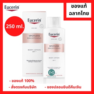 "มีของแถม 2 หลอด" Eucerin Spotless Brightening Body Lotion SPF 7 250 ml. ยูเซอริน สปอตเลส ไบรท์เทนนิ่ง บอดี้ โลชั่น SPF 7 250 มล. (1 ขวด) (P-4920)