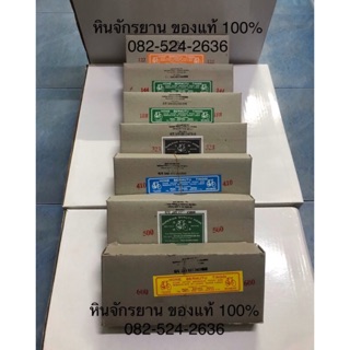 หินจักรยาน ของแท้ 100% ยกโหล (12 ก้อน)