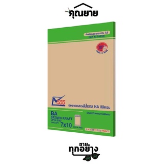 555Paperplus ซองเอกสารสีน้ำตาล BA ซิลิกอน ปิดผนึกด้วยแถบกาวซิลิกอน ขนาด 7x10
  (ถุง)