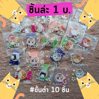 🔥🔥 ของเเถมลูกค้า❤️ของจีบลูกค้า❤️ของปัจฉิม❤️ราคา 1 บาท❗❗