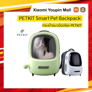 Petkit Smart Backpack กระเป๋าใส่สัตว์เลี้ยงอัจฉริยะ กระเป๋าแมวPETKIT มีไฟในตัว มีพัดลมในตัว