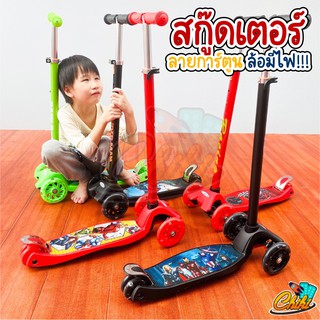 Kid Scooter ลายการ์ตูน สกู๊ตเตอร์ 3 ล้อ ล้อมีไฟ ช่วยบริหารกล้ามเนื้อขาและช่วยในการทรงตัวของเด็ก ปรับความสูงได้