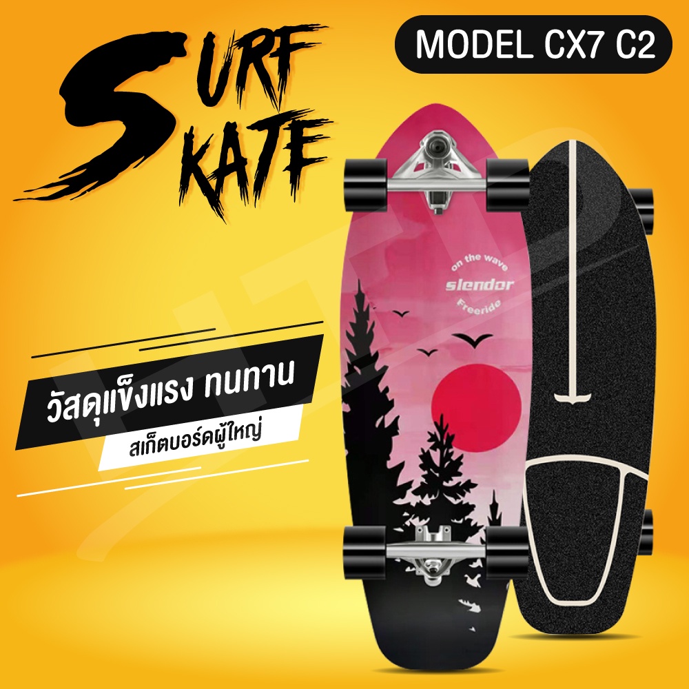 surfskate Surf skateboard รุ่น CX7 สเก็ตบอร์ดผู้ใหญ่ สเก็ตบอร์ด Skateboard สเก็ตบอร์ดผู้ใหญ่ วัสดุ แข็งแรงทนทาน