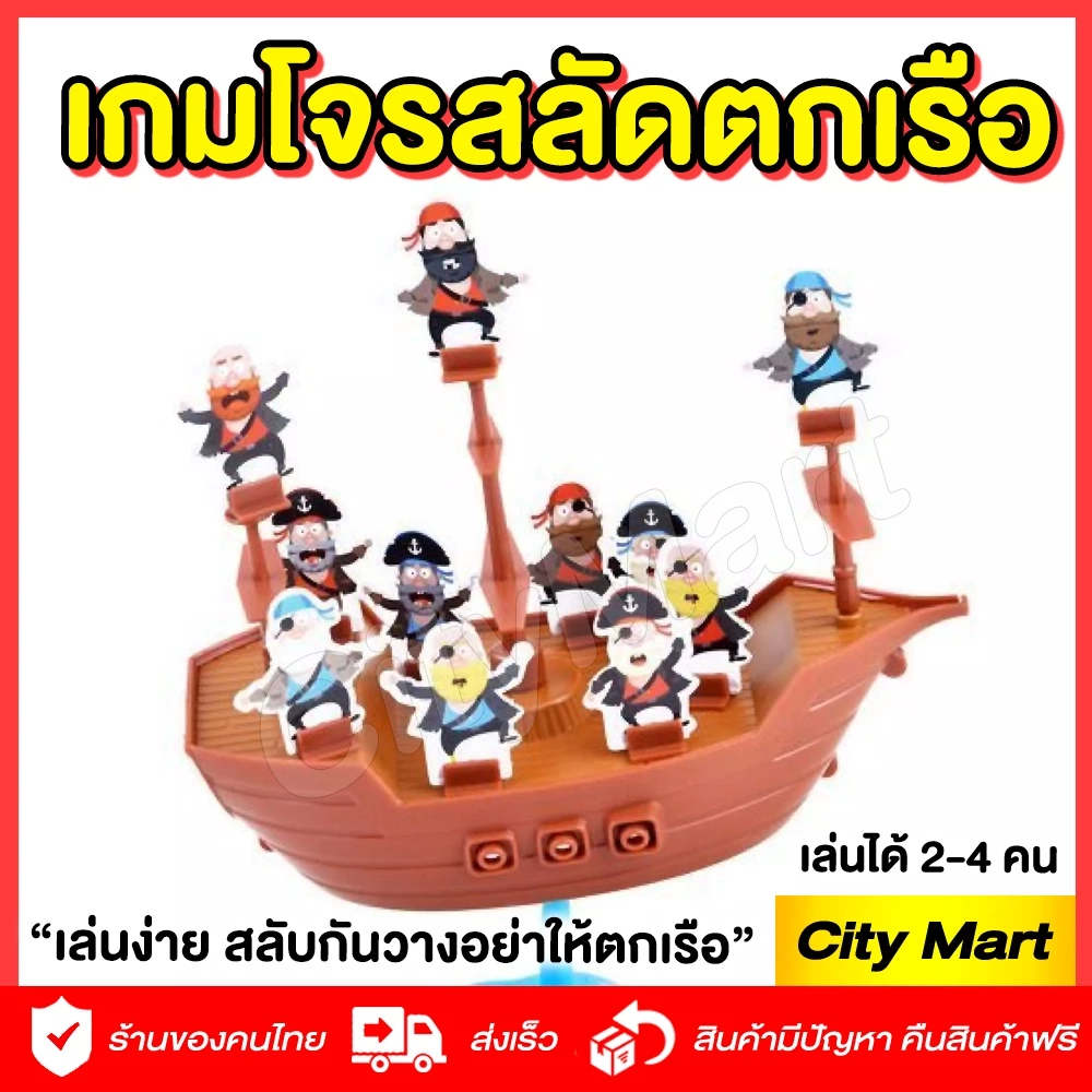 เกมโจรสลัดตกเรือ Pirate Boat Game thumbnail 4